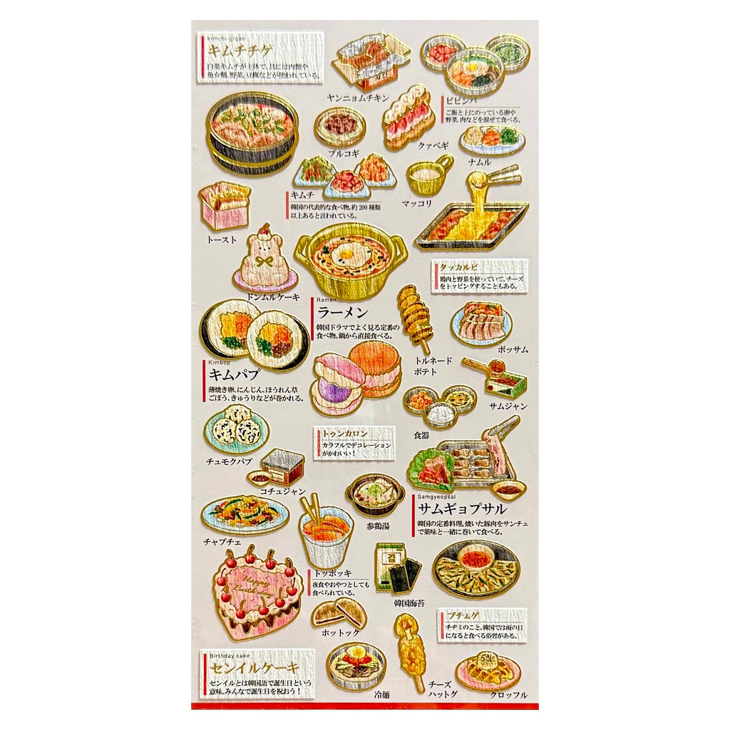Goldfoil Sticker Sheet · Korean Cuisine