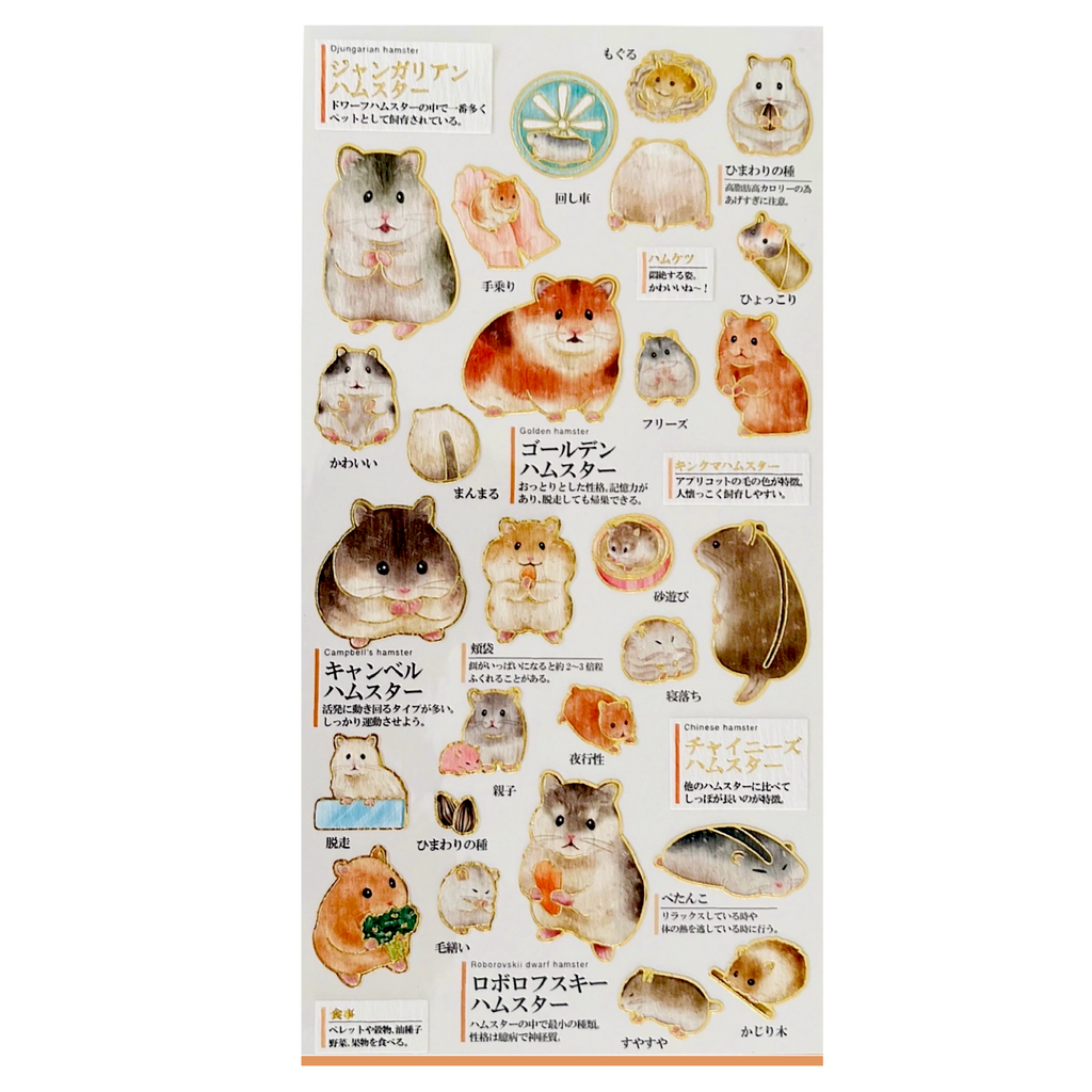 Goldfoil Sticker Sheet · Hamsters