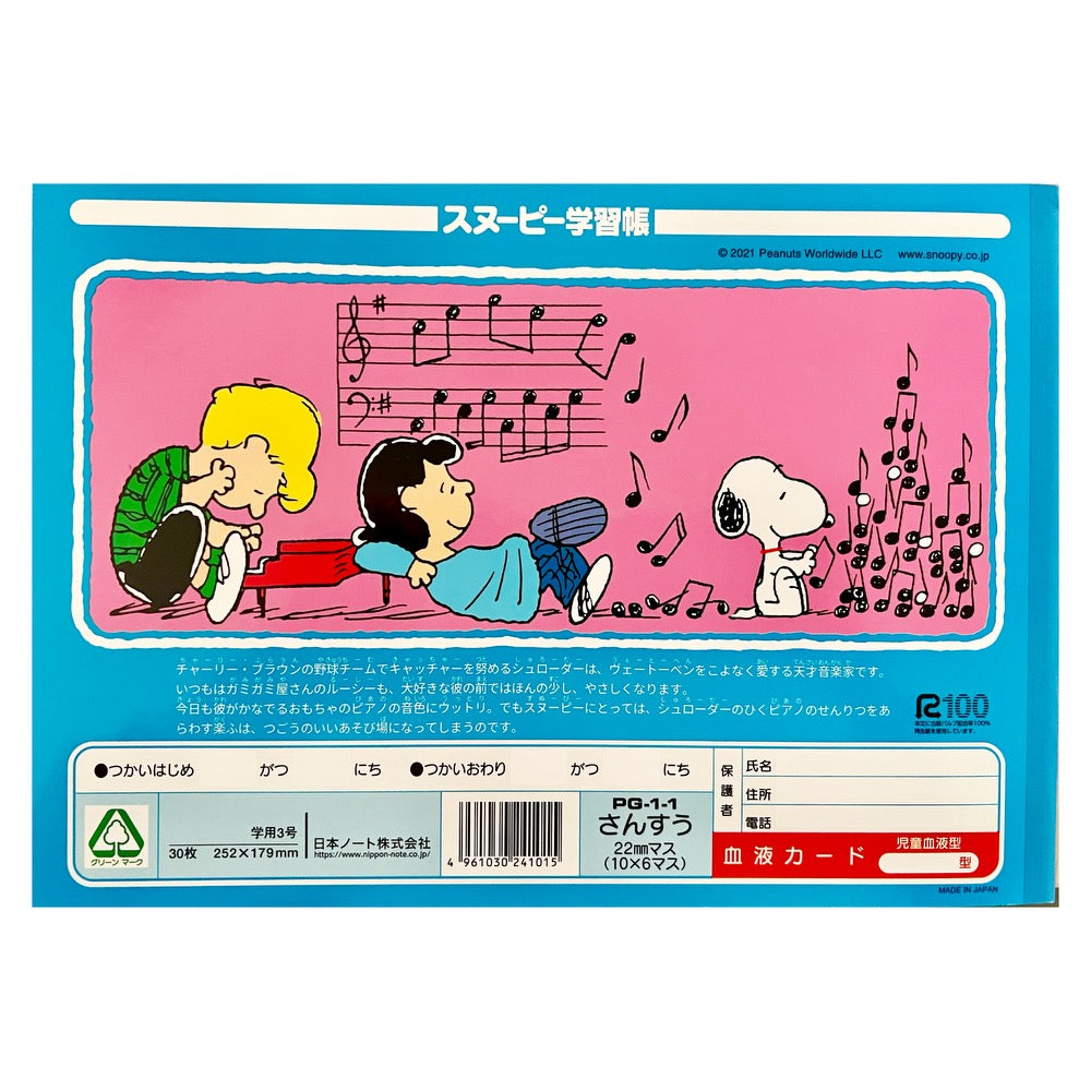 Peanuts Notebook · Soccer Game and Piano Practice